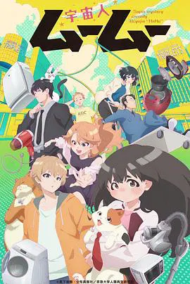 【日韩动漫】外星人沐沐