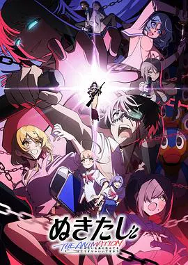 【日韩动漫】拔作岛 THE ANIMATION