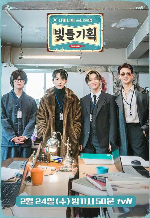 【日韩综艺】SHINee的Start Up发光爱豆企划
